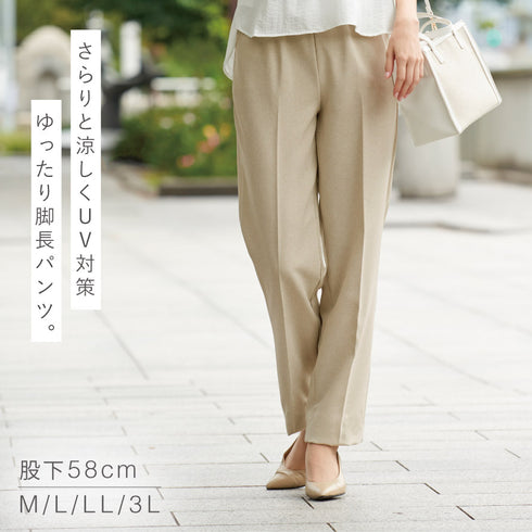 UVカット肌さら涼感パンツ 股下58cm.|s1